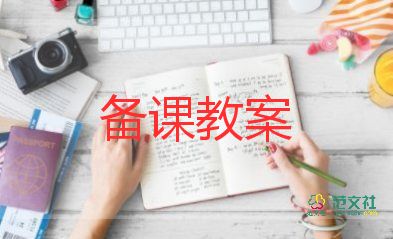 信息與技術(shù)教案模板通用5篇