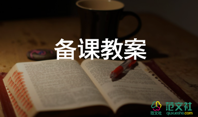 一年級(jí)語文上冊(cè)語文教案優(yōu)秀6篇