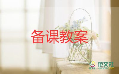 大班疊高樓教案推薦5篇