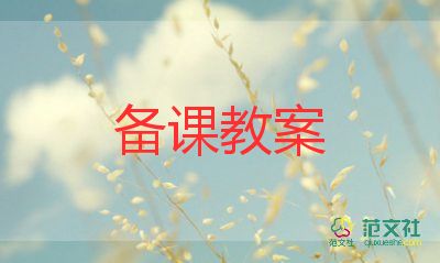 大班優(yōu)質(zhì)音樂(lè)教案8篇