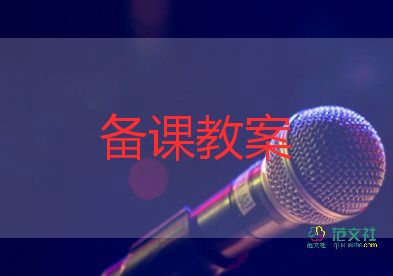 花放風(fēng)箏教案8篇