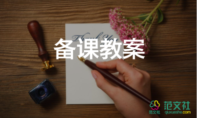 手游戲教案參考5篇