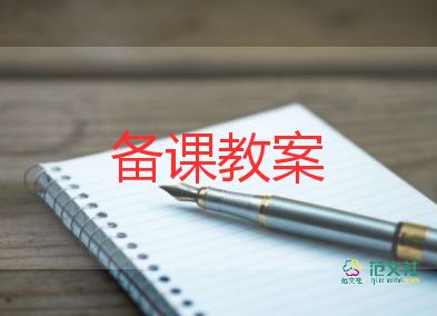 與口有關(guān)的字教案通用8篇