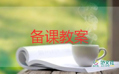 相鄰數(shù)中班教案5篇