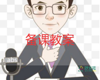 龜中班教案模板6篇