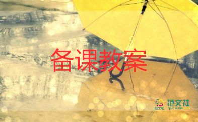 藝術(shù)領(lǐng)域雨的教案優(yōu)秀5篇