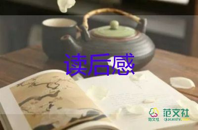 草原的河讀后感6篇