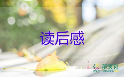 灰太狼與喜羊羊讀后感5篇