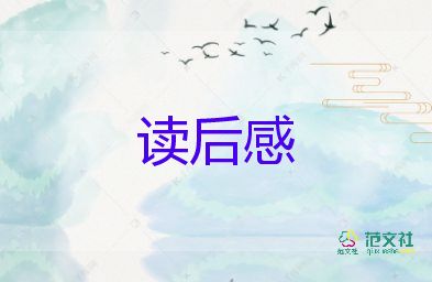 夏洛的網(wǎng)讀后感500字作文8篇