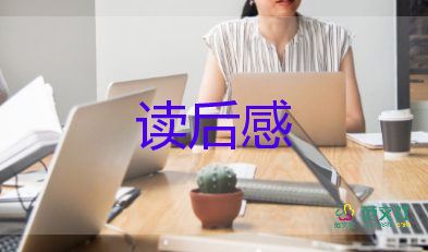 秋天的書讀后感精選6篇