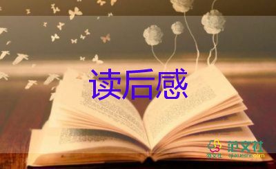 夏洛的網(wǎng)讀后感大全6篇