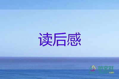 海豚灣的讀后感通用6篇