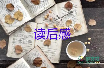 l童年讀后感推薦7篇