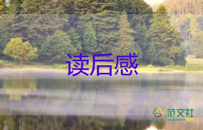 我的野生動物朋友讀后感最新6篇