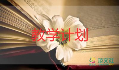 小學語文二年級線上教學計劃5篇