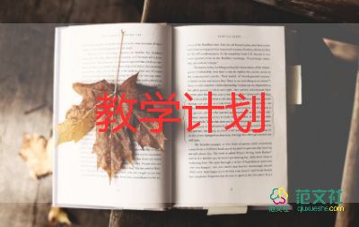 中職教學(xué)計(jì)劃數(shù)學(xué)6篇