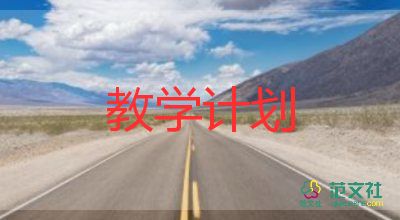 三四年級(jí)語(yǔ)文教學(xué)計(jì)劃優(yōu)質(zhì)6篇