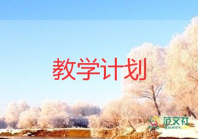 最新2022小學(xué)英語教學(xué)工作計(jì)劃簡(jiǎn)短參考范文4篇