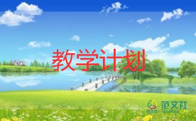 關(guān)于小學(xué)音樂教師教學(xué)計劃通用范文3篇