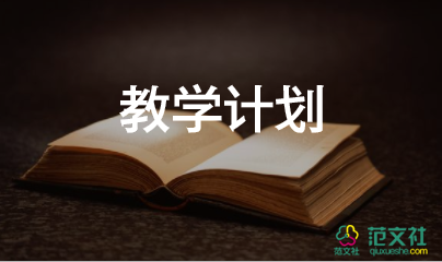 秋季數(shù)學(xué)教學(xué)計(jì)劃7篇