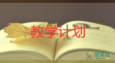 小學(xué)春學(xué)期體育教學(xué)計(jì)劃8篇