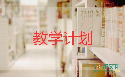 部編版六年級上冊語文教學(xué)計劃5篇