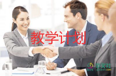 小班第一學(xué)期教學(xué)計劃最新7篇