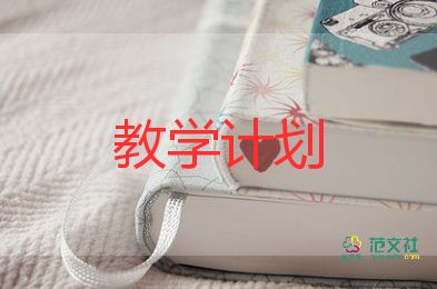 小班春季教學(xué)工作計(jì)劃6篇