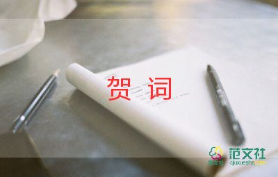 公司新年賀詞范文5篇