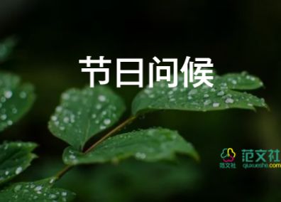 最新2022新年祝賀賀詞精選65句