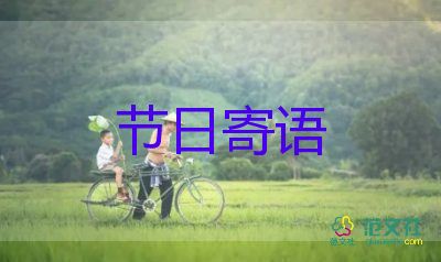 作文節(jié)日國慶節(jié)6篇