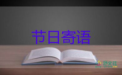 小學(xué)生家長(zhǎng)寄語(yǔ)怎么寫四年級(jí)