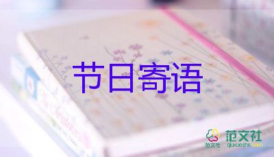 2024的祝福作文通用6篇