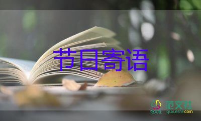 有關端午節(jié)的最新節(jié)日寄語5篇