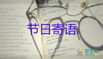 迎國(guó)慶節(jié)祝福語(yǔ)6篇