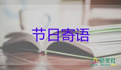 發(fā)家長群的教師節(jié)祝福語5篇