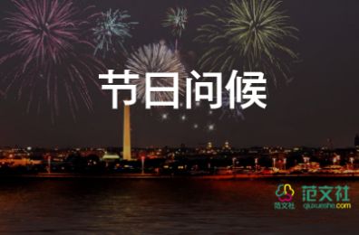 2022元旦節(jié)祝福語(yǔ)精選45句