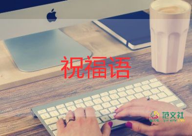 祝福語(yǔ)結(jié)婚簡(jiǎn)短8篇