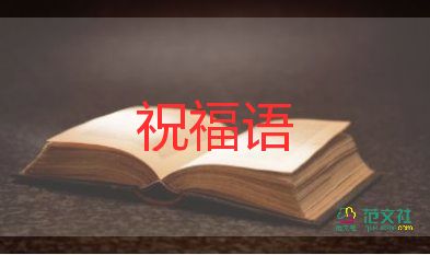 最新關(guān)于迎接虎年新春祝福語精選60句