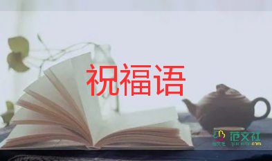 最新2021冬至快樂(lè)的祝福語(yǔ)精選80句