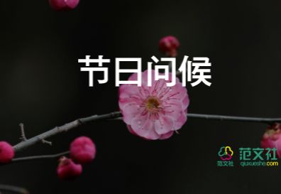 新年祝福賀詞簡短6篇