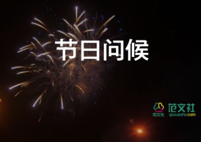 2022圣誕節(jié)祝福語文案大全120句