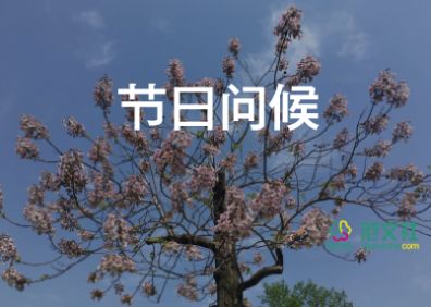 教師節(jié)到了家長(zhǎng)對(duì)老師的祝福語(yǔ)怎么說4篇