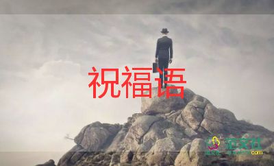 2022教師節(jié)祝福語家長對老師的祝福2篇