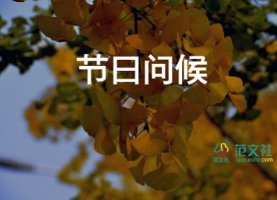 教師節(jié)給語(yǔ)文老師的祝福語(yǔ)6篇