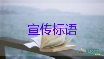 2022年最新有關(guān)勞動創(chuàng)造美好生活的口號合集