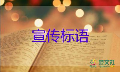 愛(ài)護(hù)環(huán)境的宣傳標(biāo)語(yǔ)怎么寫(xiě)5篇