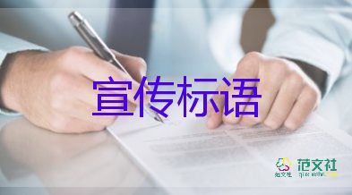 最新關(guān)于疫情防控宣傳口號標(biāo)語精選90句