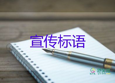 國慶節(jié)宣傳標(biāo)語5篇