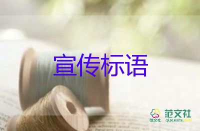 有關(guān)防溺水主題宣傳標語精選55句